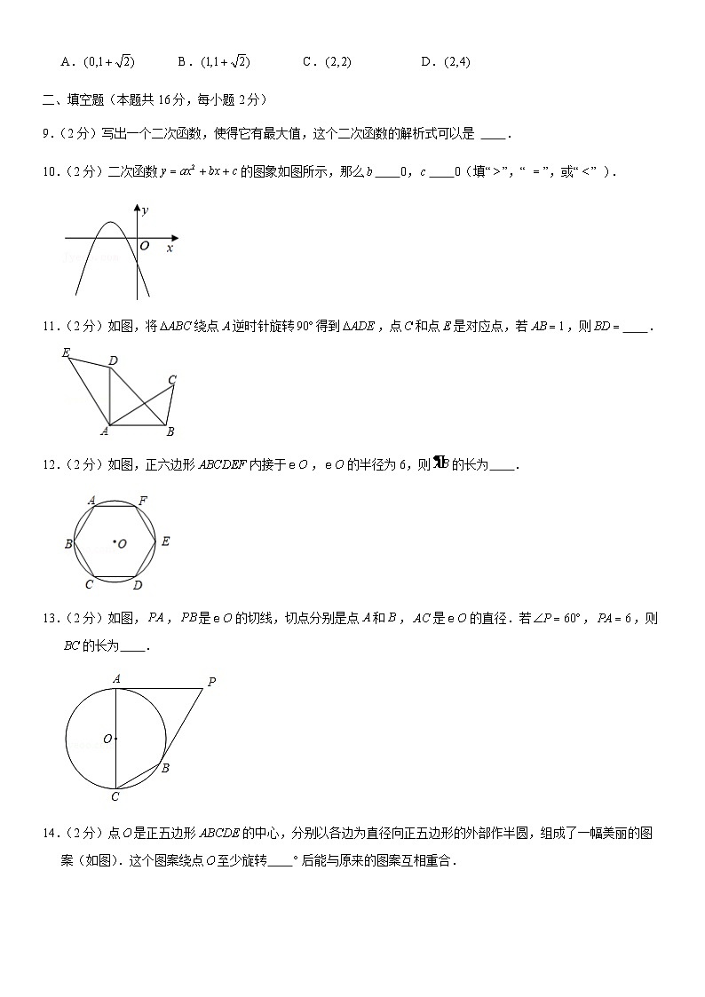 2021北京西城外国语学校初三（上）期中数学（教师版）第3页
