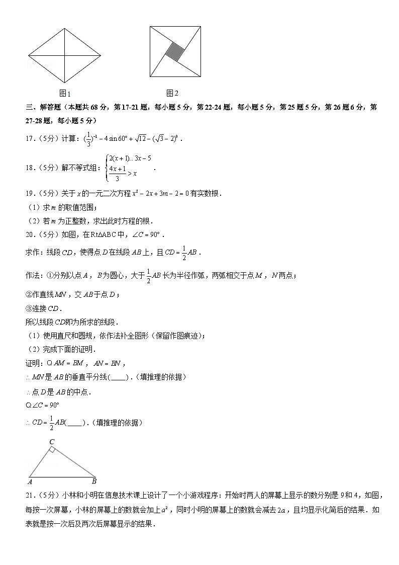 2021北京延庆初三一模数学（教师版）第3页