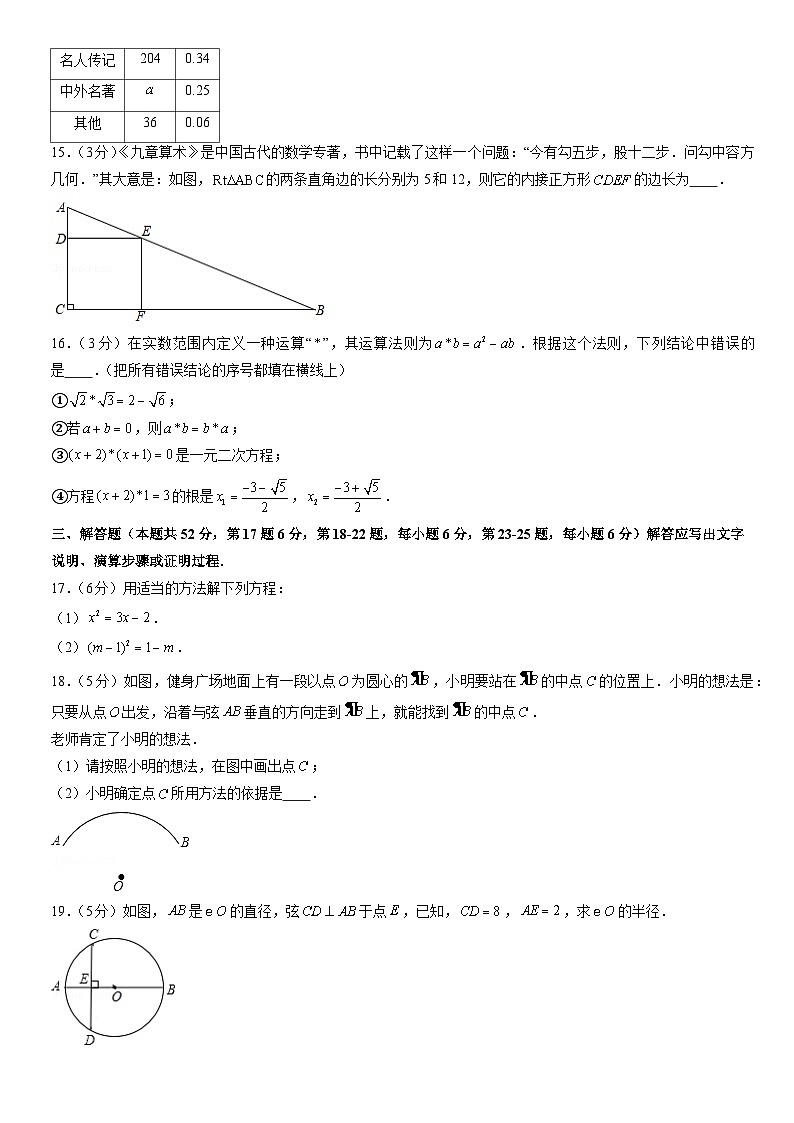 2021北京燕山初三（上）期末数学（教师版） 试卷03