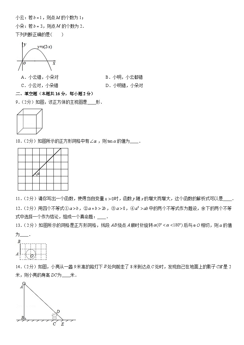 2021北京燕山初三二模数学（教师版） 试卷02
