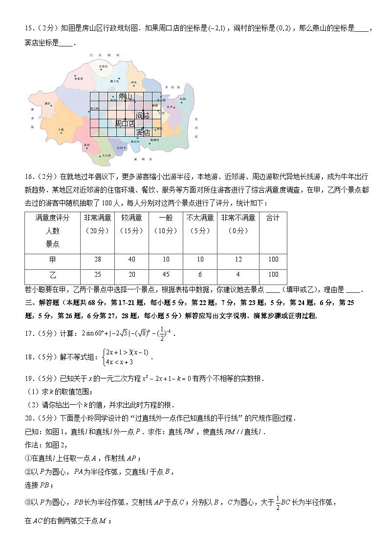 2021北京燕山初三二模数学（教师版） 试卷03