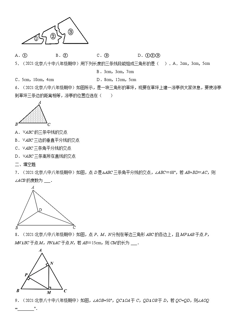 2021北京重点校初二（上）期中数学汇编：三角形章节综合2第2页