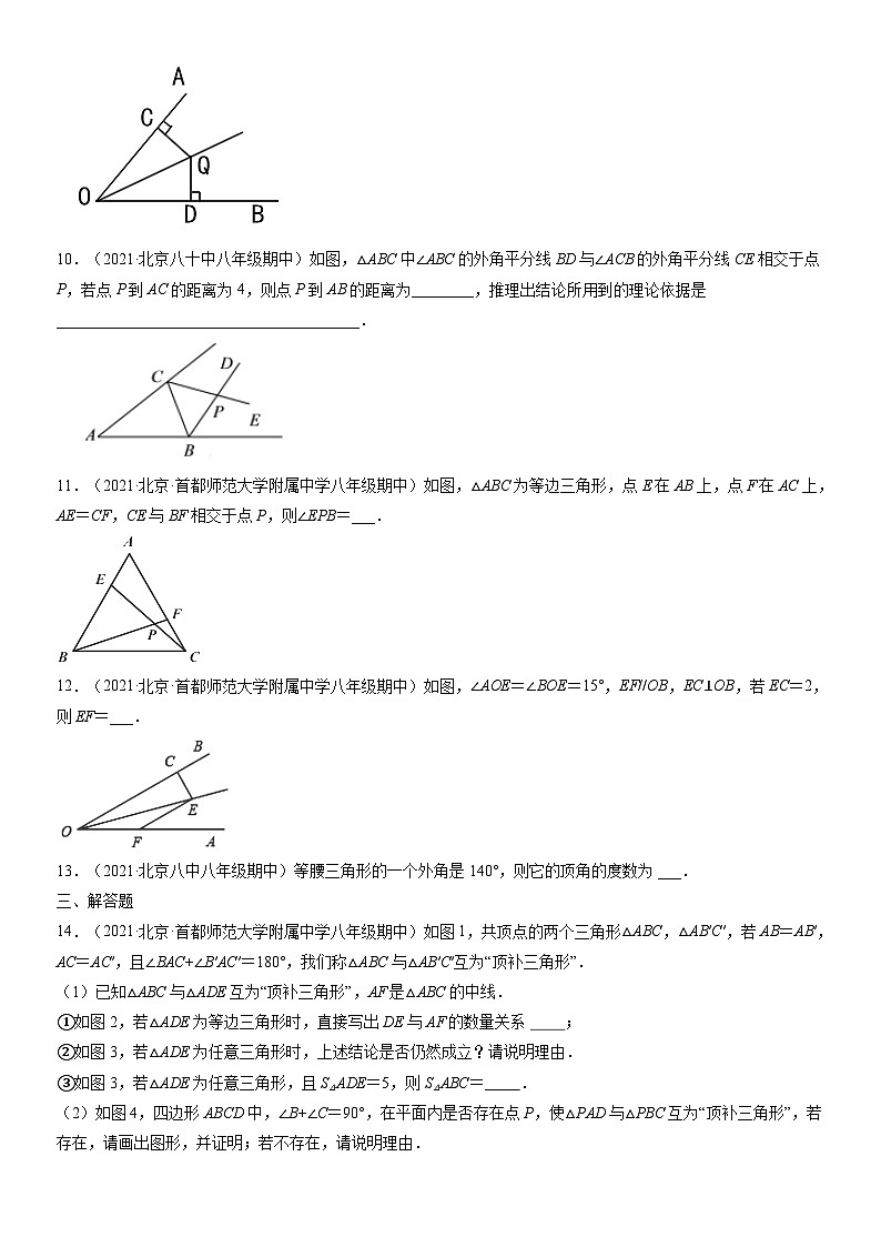 2021北京重点校初二（上）期中数学汇编：三角形章节综合2第3页