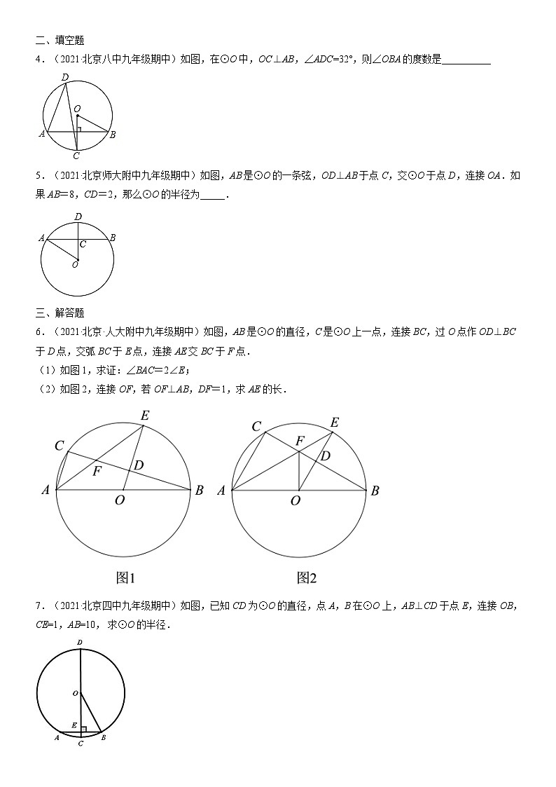2021北京重点校初三（上）期中数学汇编：垂径定理第2页