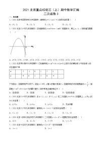 2021北京重点校初三（上）期中数学汇编：二次函数3