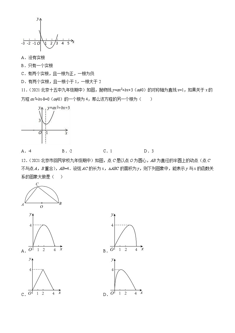 2021北京重点校初三（上）期中数学汇编：二次函数3第3页