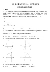 2021北京重点校初三（上）期中数学汇编：二次函数和反比例函数1