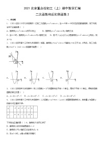 2021北京重点校初三（上）期中数学汇编：二次函数和反比例函数2