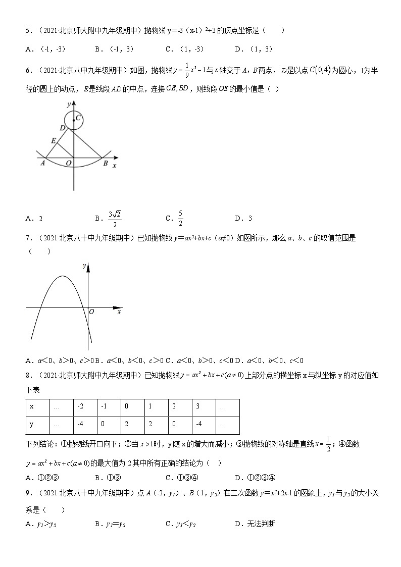 2021北京重点校初三（上）期中数学汇编：二次函数和反比例函数2第2页