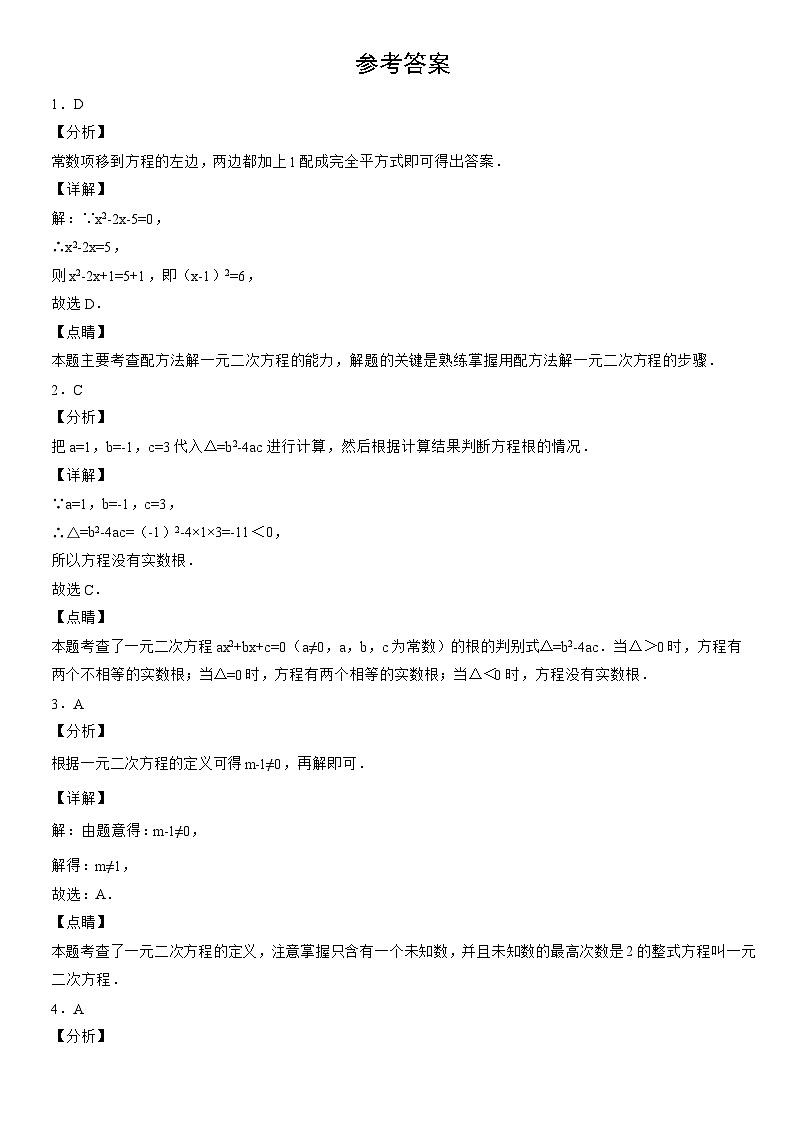 2021北京重点校初三（上）期中数学汇编：一元二次方程章节综合第3页