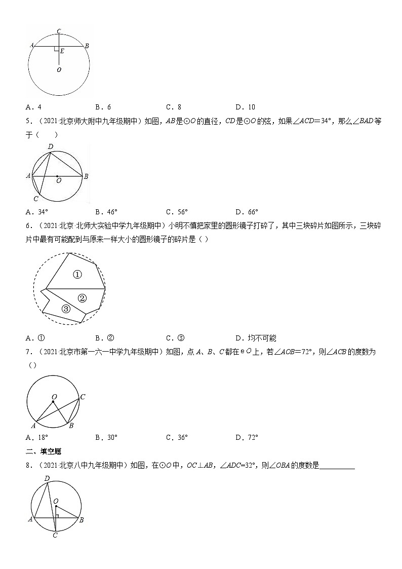 2021北京重点校初三（上）期中数学汇编：圆（上）2第2页