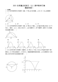 2021北京重点校初三（上）期中数学汇编：圆的性质1