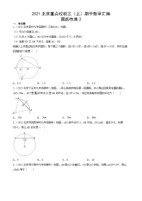 2021北京重点校初三（上）期中数学汇编：圆的性质2