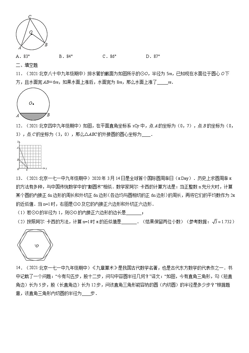 2021北京重点校初三（上）期中数学汇编：圆章节综合2 试卷03
