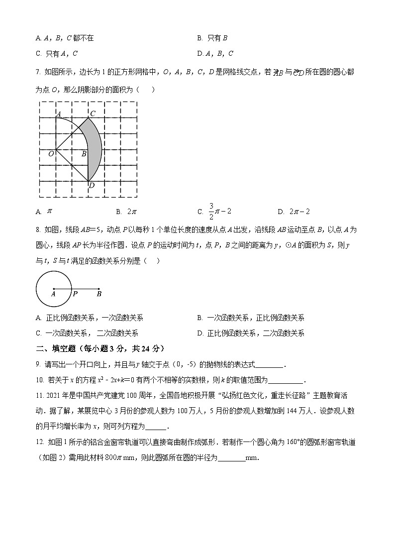 2022北京陈经纶分校初三（上）期中数学（教师版） 试卷02