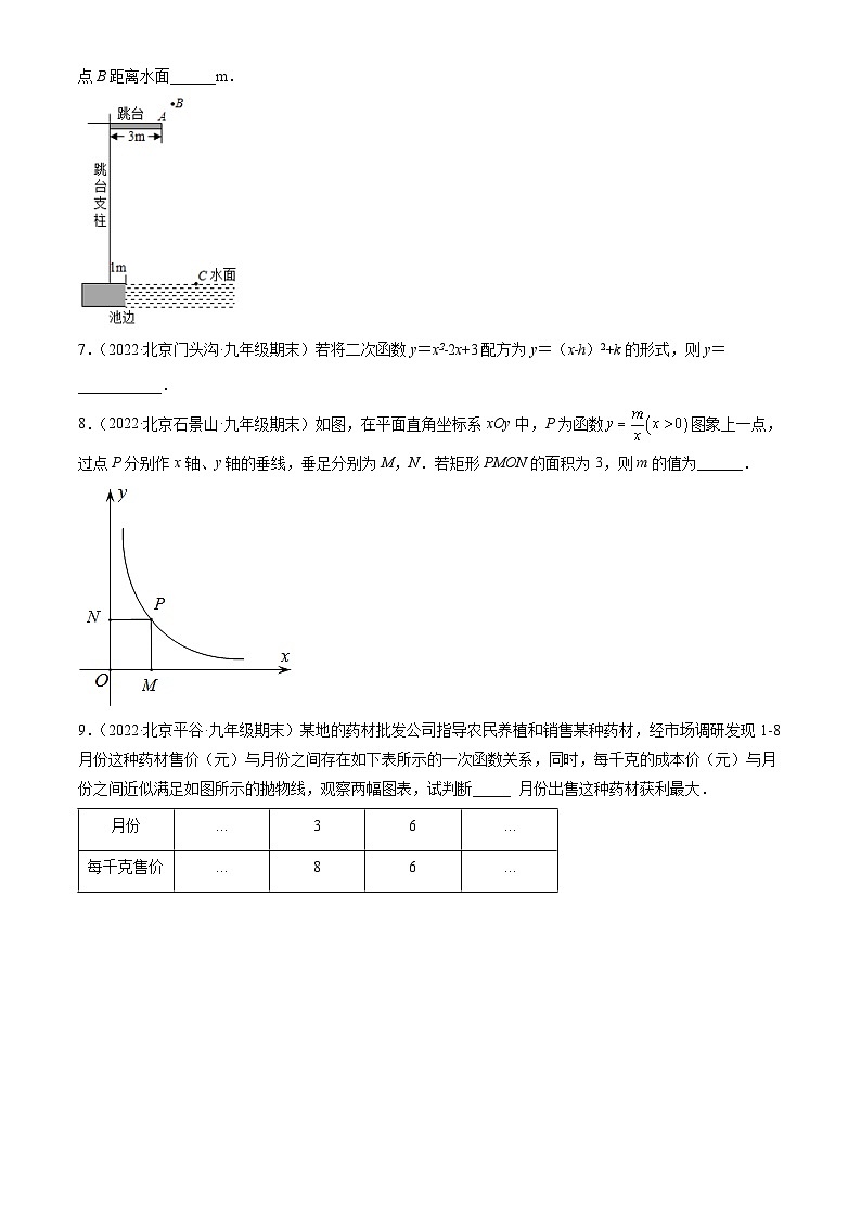 2022北京初三（上）期末数学汇编：二次函数和反比例函数章节综合第2页