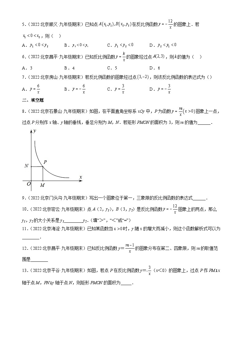 2022北京初三（上）期末数学汇编：反比例函数第2页