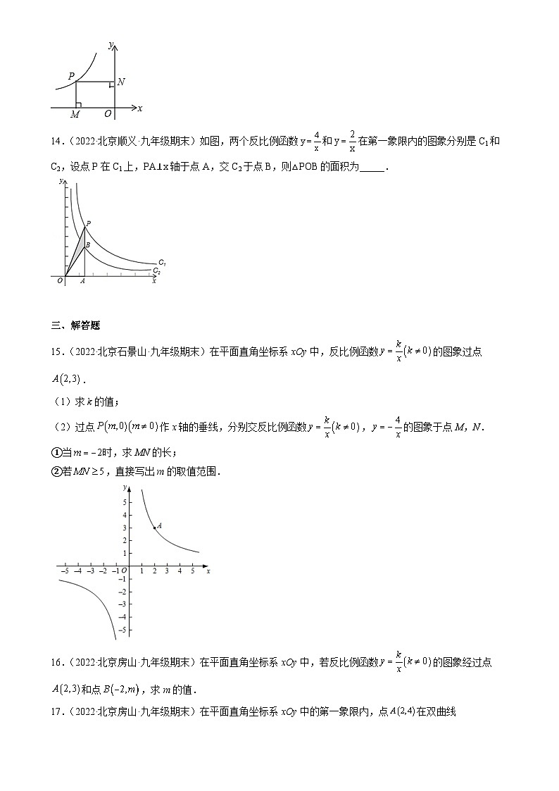 2022北京初三（上）期末数学汇编：反比例函数第3页