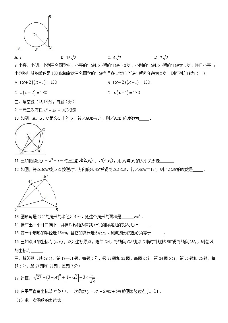 2022北京大兴初三（上）期末数学（教师版） 试卷02