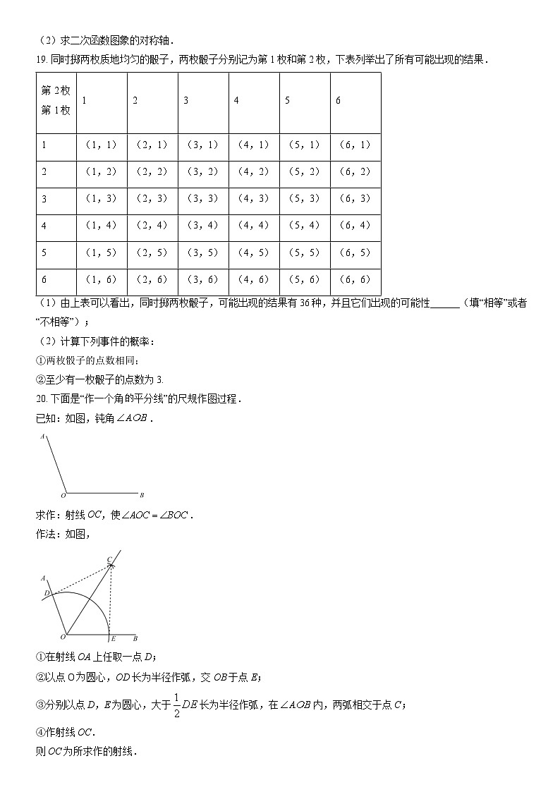 2022北京大兴初三（上）期末数学（教师版） 试卷03