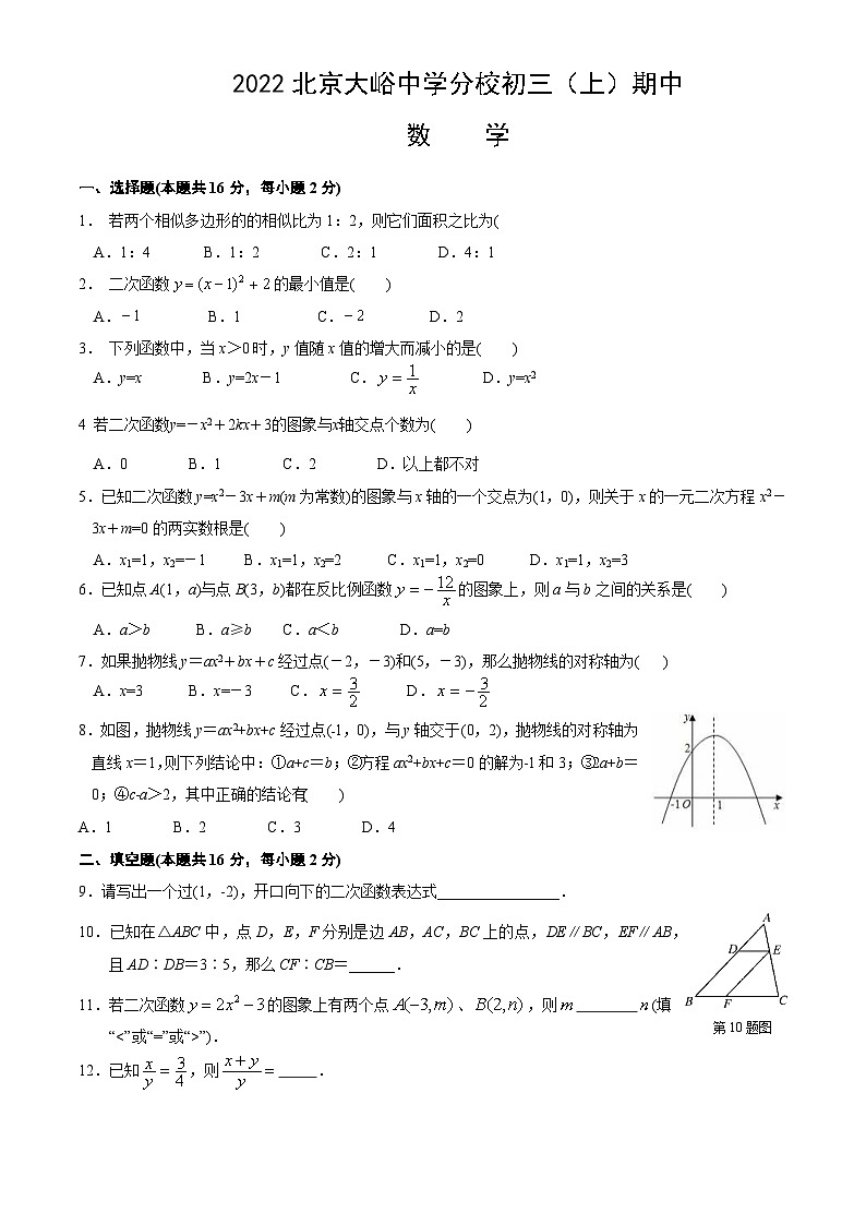 2022北京大峪中学分校初三（上）期中数学 试卷01