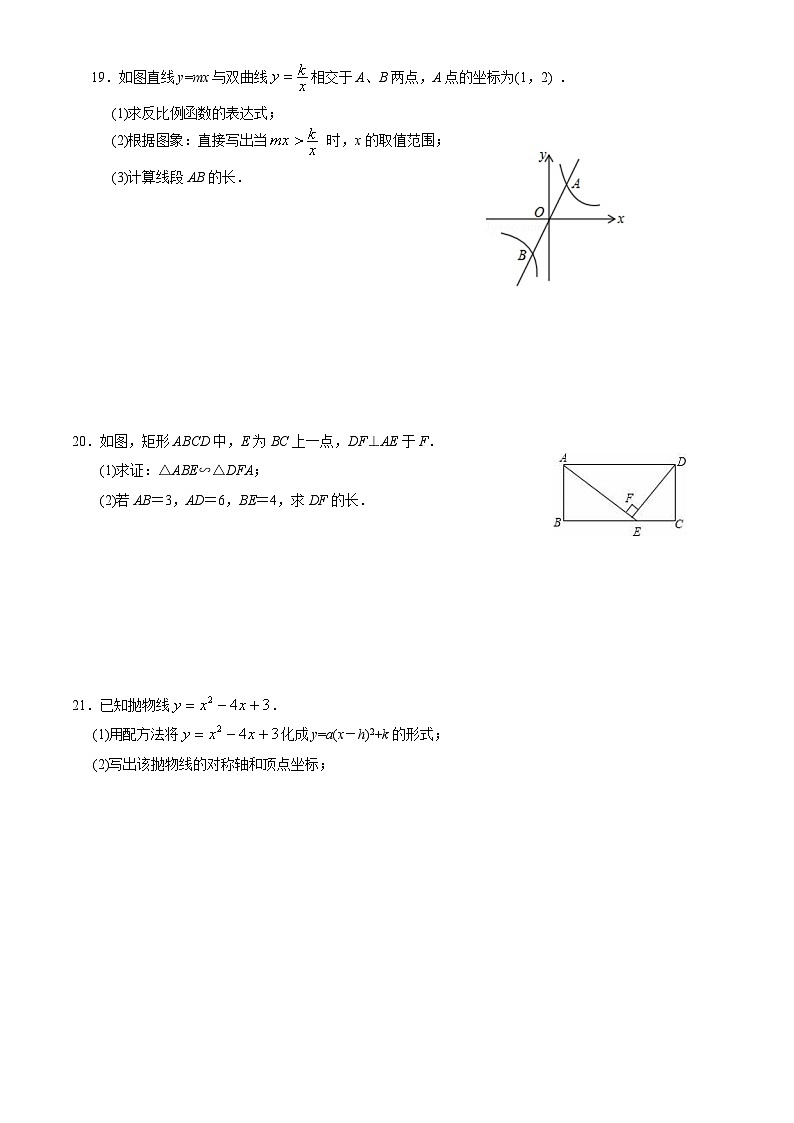 2022北京大峪中学分校初三（上）期中数学 试卷03