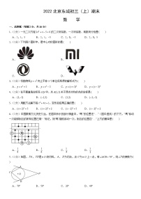 2022北京东城初三（上）期末数学（教师版）