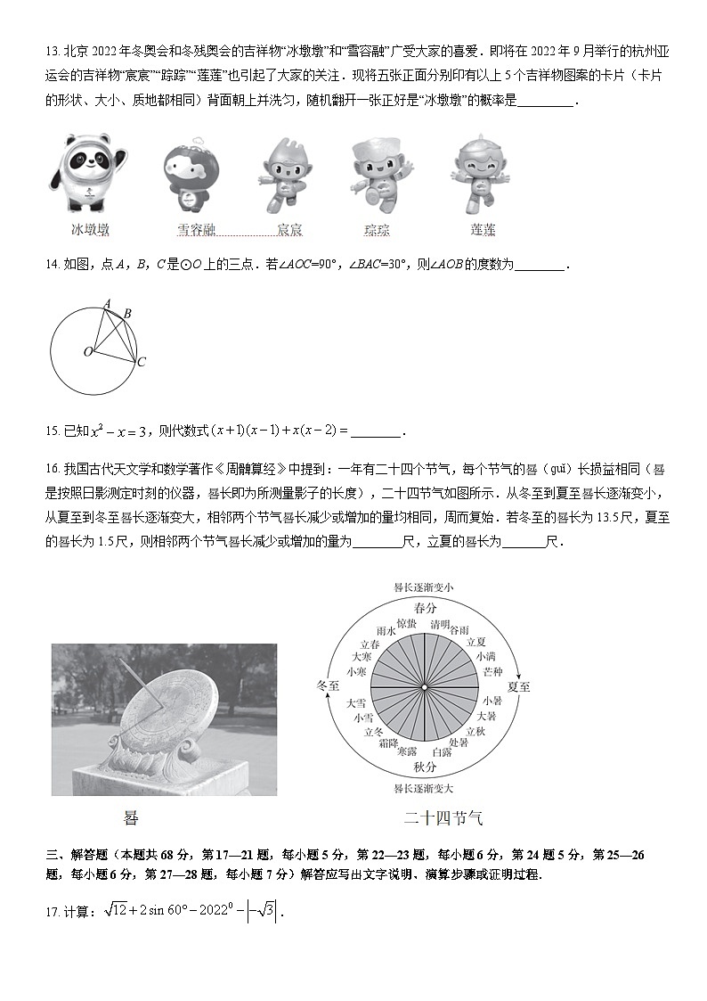 2022北京东城初三一模数学（教师版）第3页