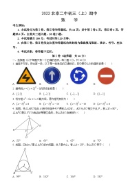 2022北京二中初三（上）期中数学