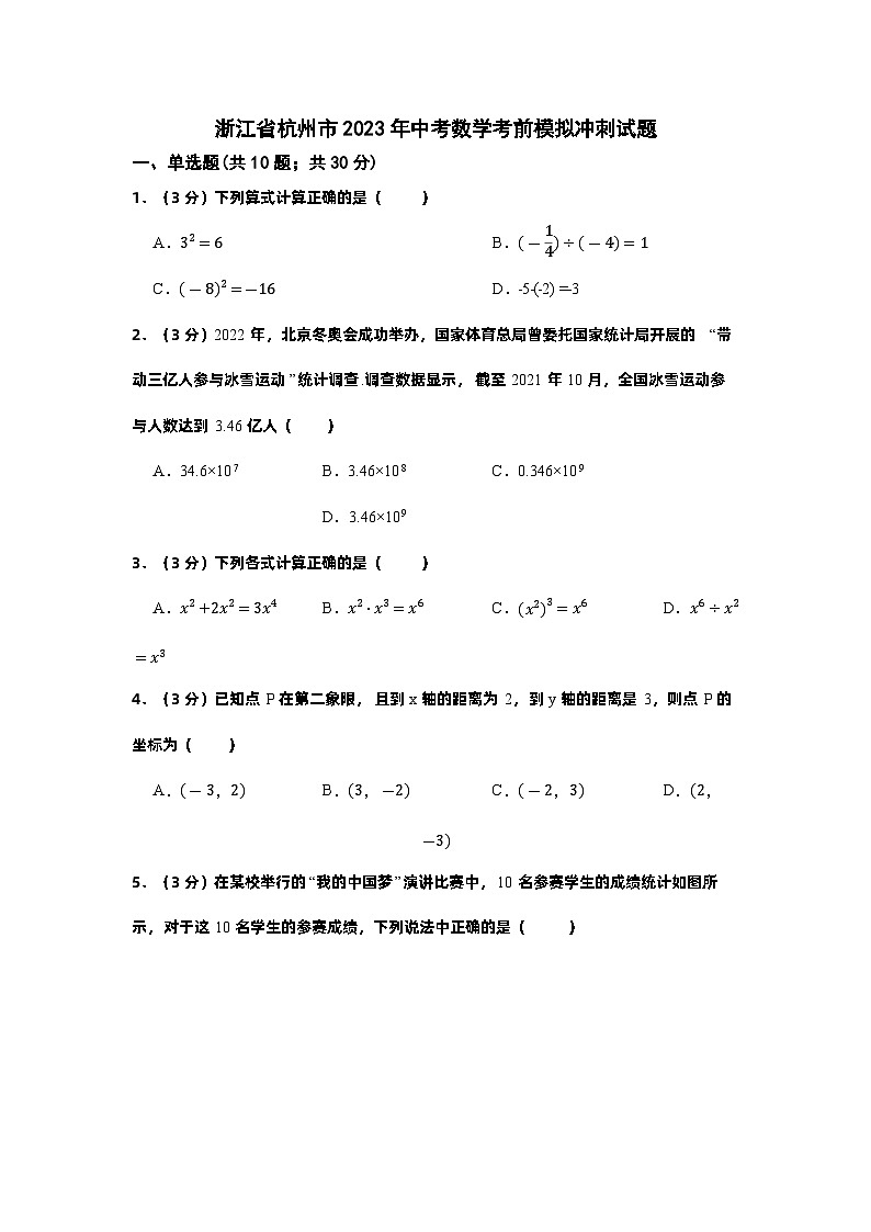 浙江省杭州市2023年中考数学考前模拟冲刺试题01