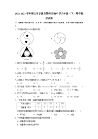 浙江省宁波市鄞州实验中学2022-2023学年八年级下学期期中数学试卷