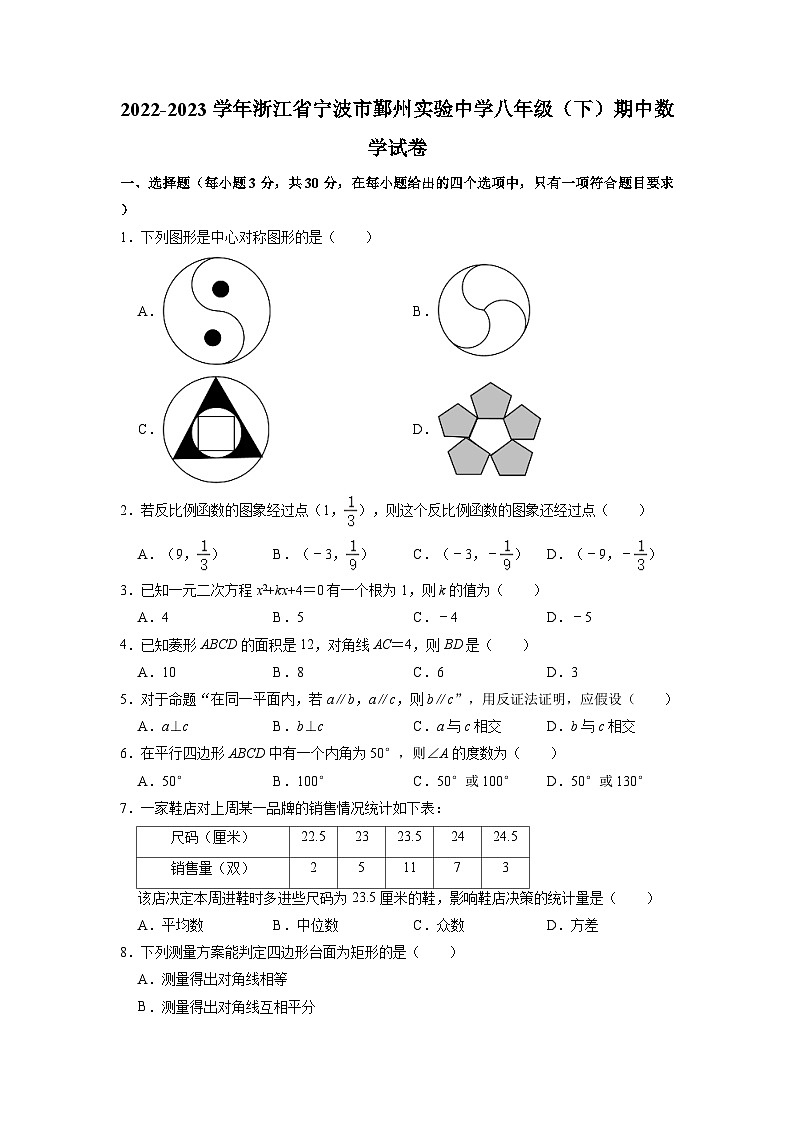 浙江省宁波市鄞州实验中学2022-2023学年八年级下学期期中数学试卷01