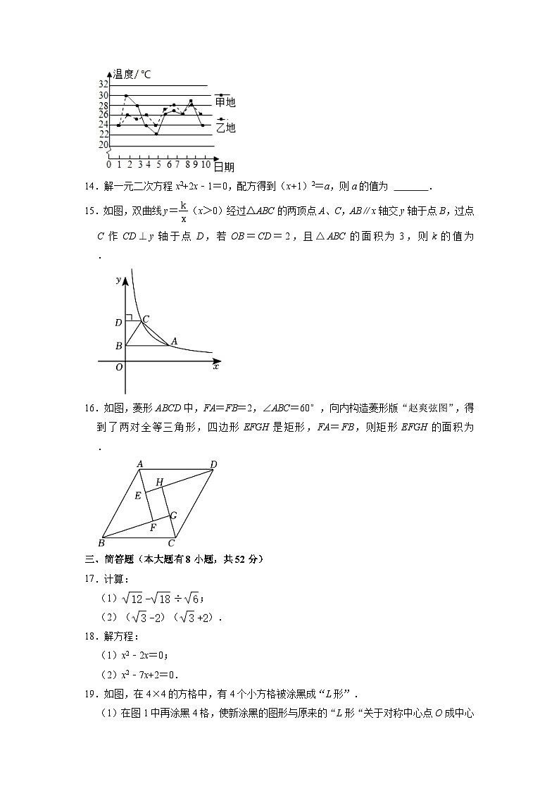 浙江省宁波市鄞州实验中学2022-2023学年八年级下学期期中数学试卷03