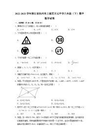 浙江省杭州市上城区开元中学2022—2023学年下学期八年级期中数学试卷