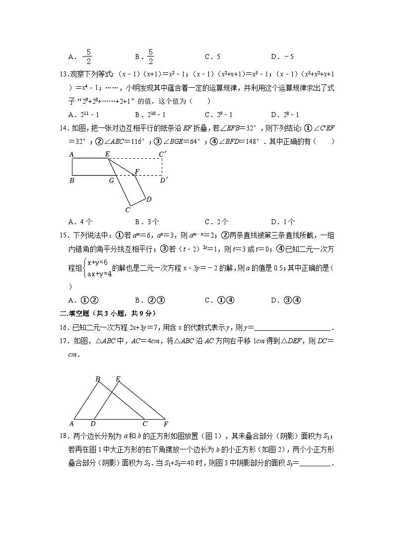 河北省石家庄市第四中学2022—2023学年下学期七年级期中数学试卷第3页