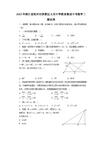 2023年浙江省杭州市拱墅区大关中学教育集团中考数学二模试卷