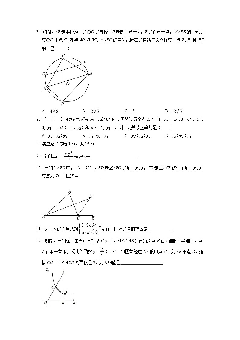 2023年陕西省西安市国际港务区铁一中陆港中学中考数学七模试卷第2页