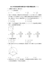 2023年河南省南阳市唐河县中考数学模拟试卷（一）