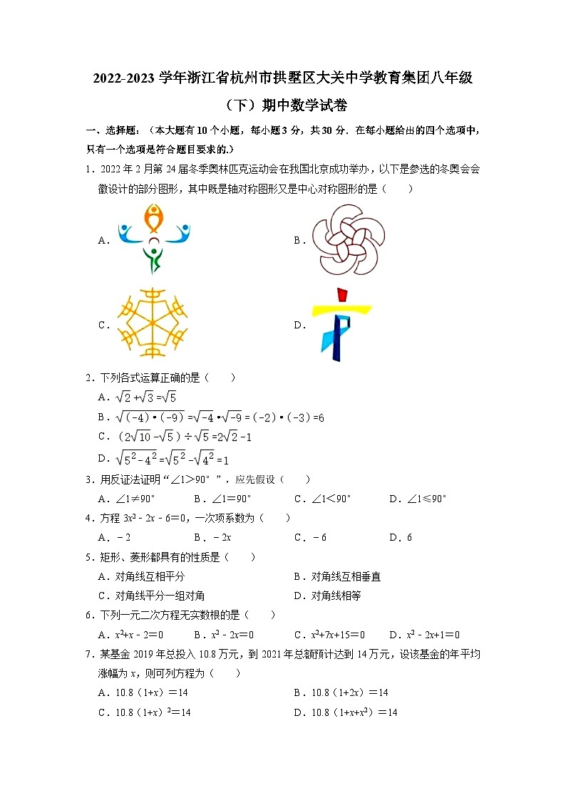 浙江省杭州市拱墅区大关中学教育集团2022-2023学年下学期八年级期中数学试卷01