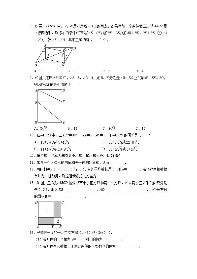 浙江省杭州市拱墅区大关中学教育集团2022-2023学年下学期八年级期中数学试卷02