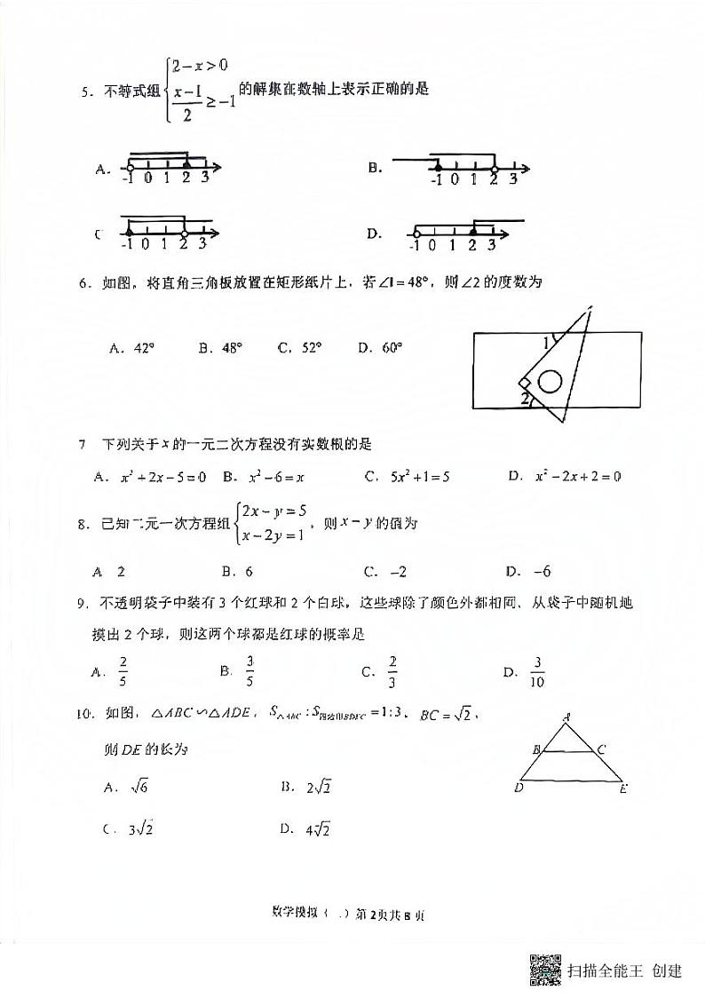 山东省临沂市平邑县2023年中考九年级二轮考试数学试题02