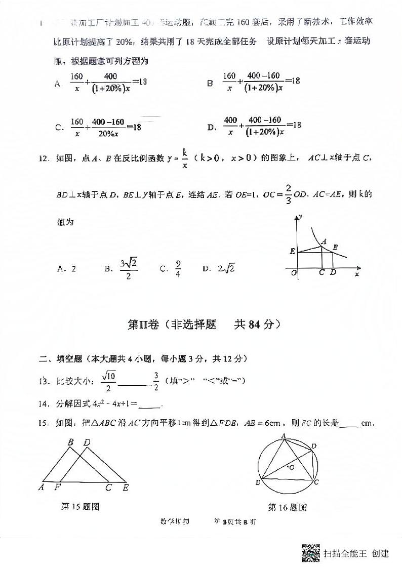 山东省临沂市平邑县2023年中考九年级二轮考试数学试题03