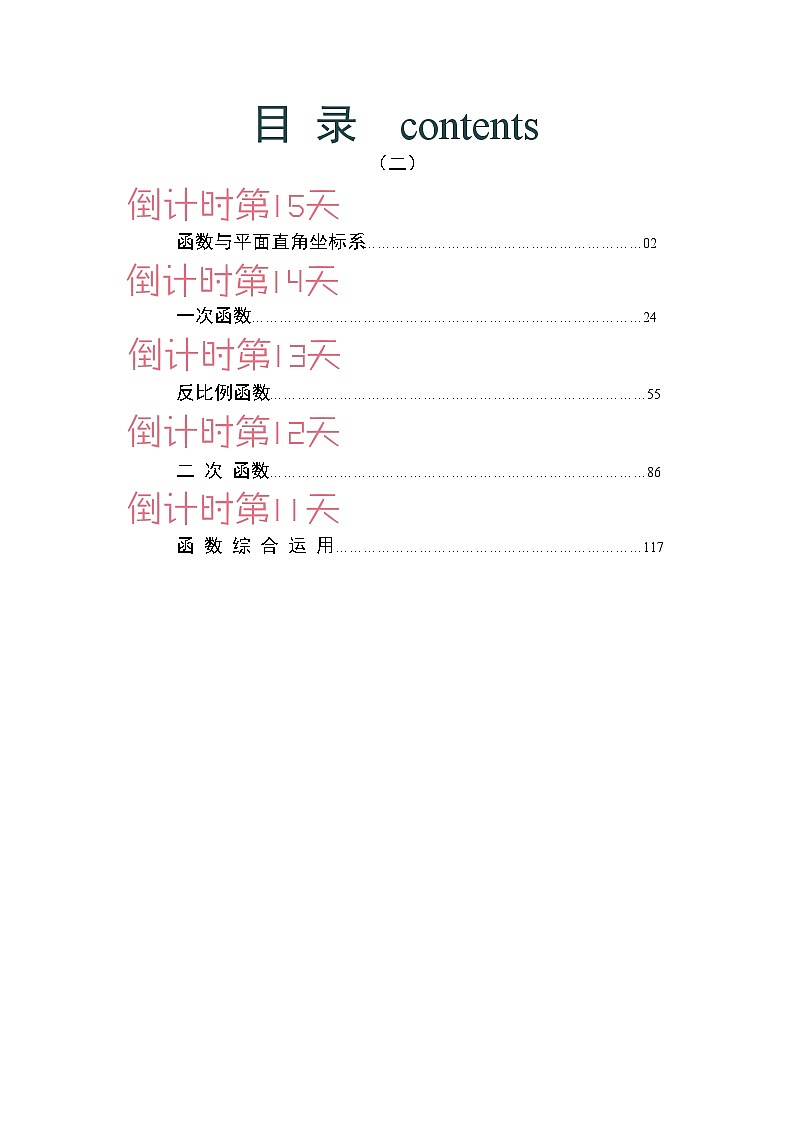 数学（二）-2023年中考考前20天终极冲刺攻略第2页