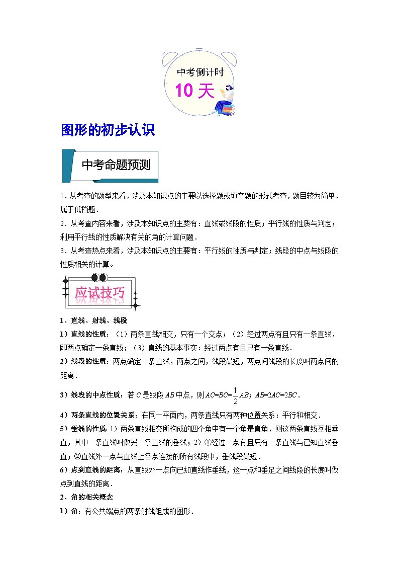 数学（三）-2023年中考考前20天终极冲刺攻略第3页