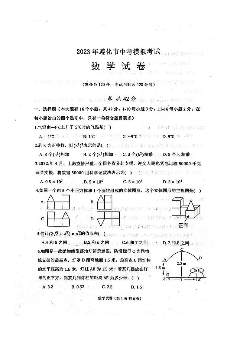 2023年唐山遵化中考二模-数学试卷+答案01