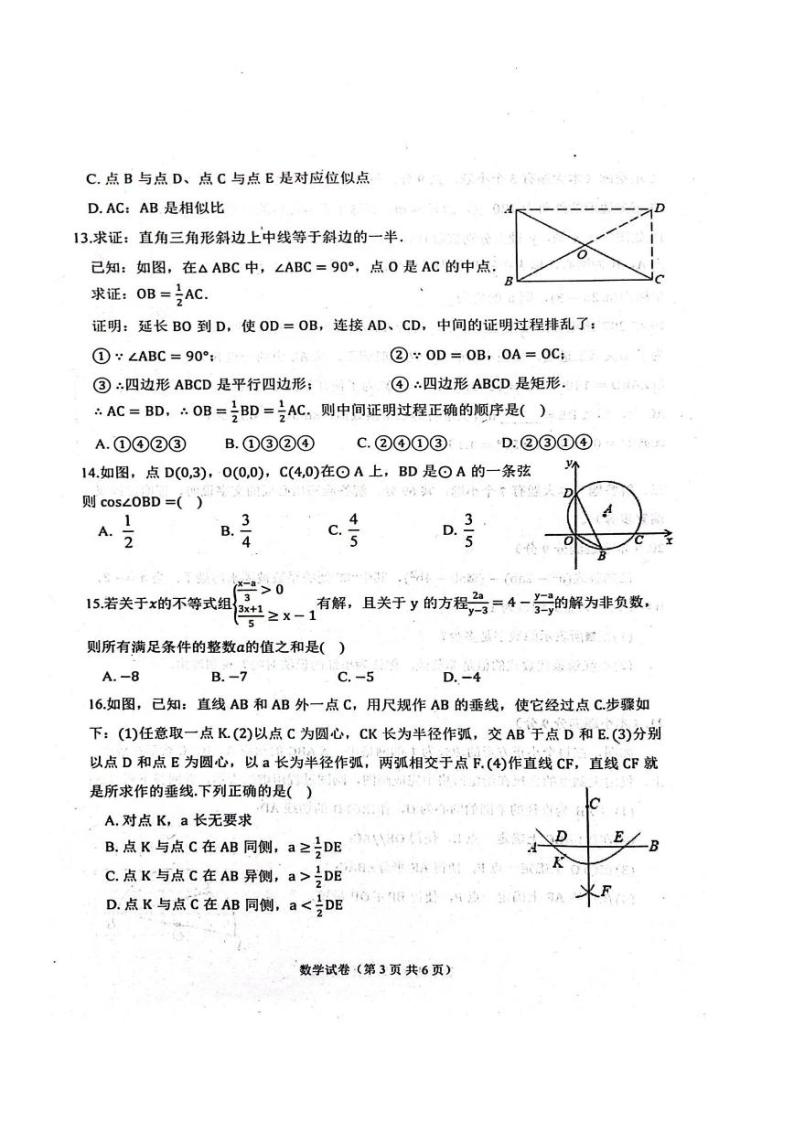 2023年唐山遵化中考二模-数学试卷+答案03