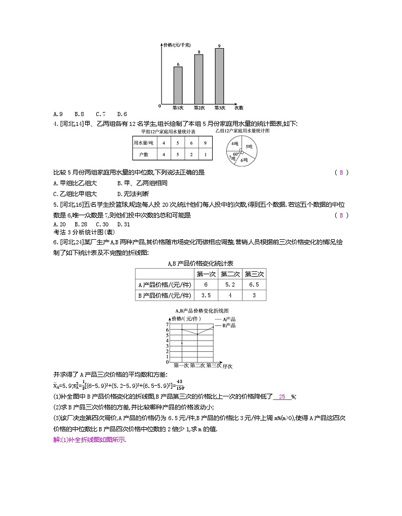 2023年中考人教版数学一轮复习  第8章  统计与概率第2页