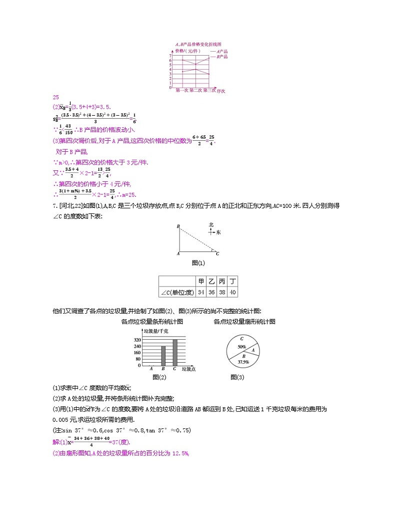 2023年中考人教版数学一轮复习  第8章  统计与概率第3页