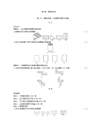 2023年中考人教版数学一轮复习  第7章 图形的变化