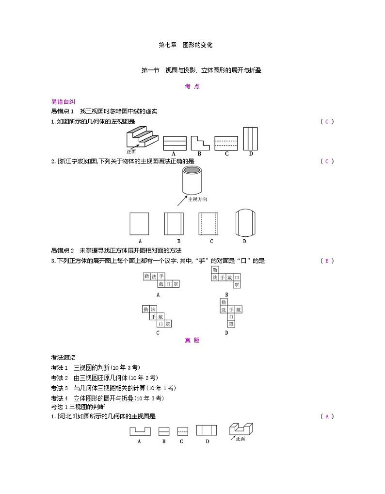 2023年中考人教版数学一轮复习  第7章 图形的变化第1页
